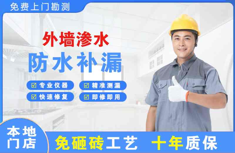 李沧外墙渗水维修