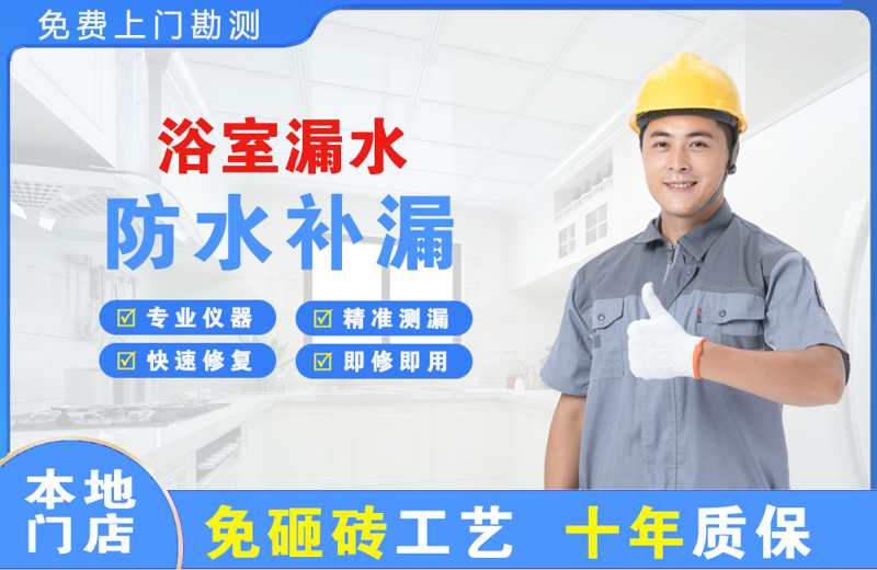 李沧浴室漏水维修